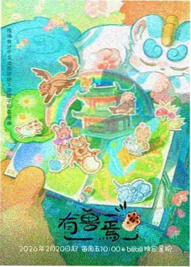 深渊回响 木木影院日漫悬疑番